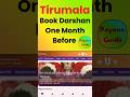 Tirupati darshanam tickets booking | #ttdlatestupdate #tirumalatirupatidevasthanams #shortsfeed