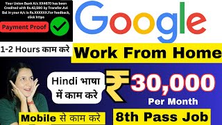 Google Hiring | Google Map | 8th Pass Job | Work From Home | Part-Time Job | Payment Proof | Jobs