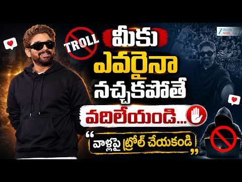 Allu Arjun Superb Speech At AAFA Fans Meet | నా ఫ్యాన్స్ ఎనర్జీ వేరు.. మీ టైం చాలా విలువైనది! | ZEE - ZEE24TELUGUNEWS