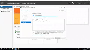 2.4 Установка .NET Framework 3.5 в Windows Server
