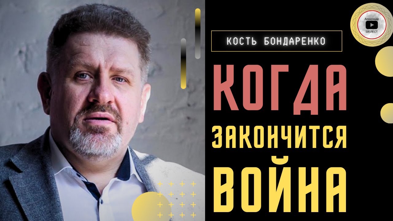 🏷️ Идут ЦИНИЧНЫЕ торги за слив Украины - Бондаренко. У Залужного были ...