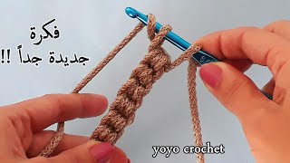 بخطوة واحدة !! طريقة جديدة !! عمل يد شنطة كروشية روعة - In one step,  crochet handbag  #يويو_كروشية