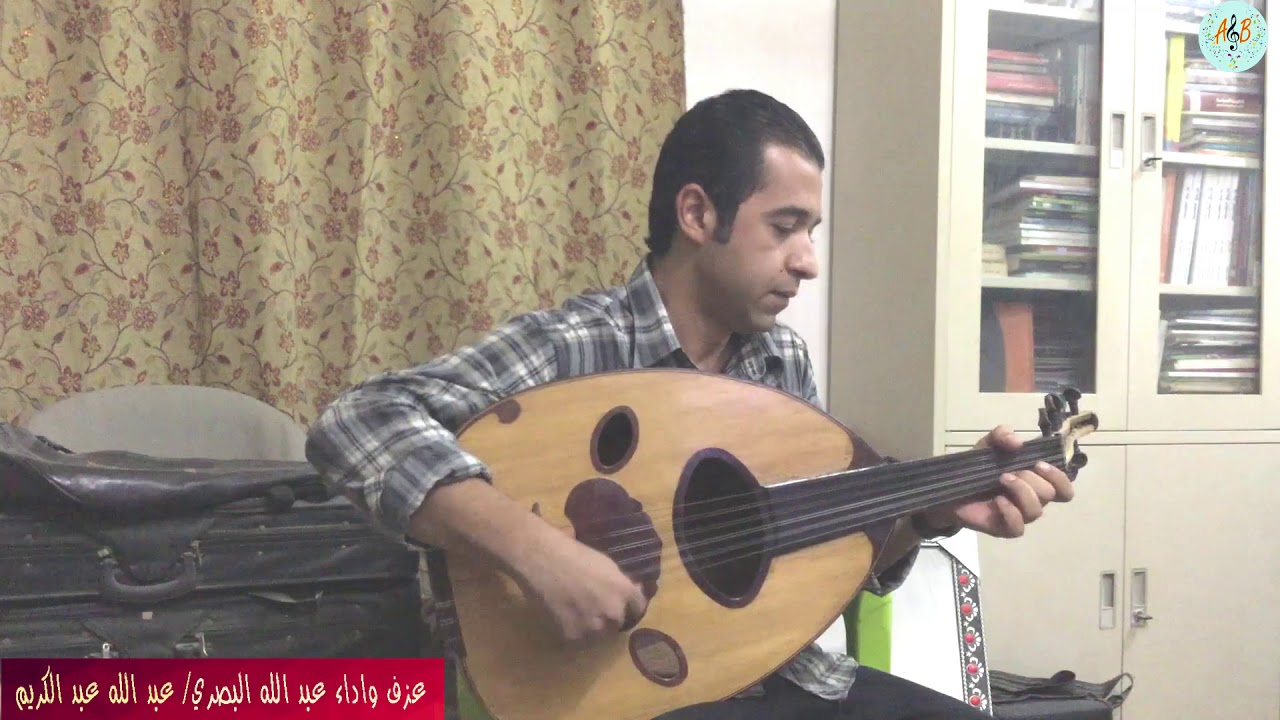 ليلة لو باقي ليلة   عزف عود واداء عبد الله البصري