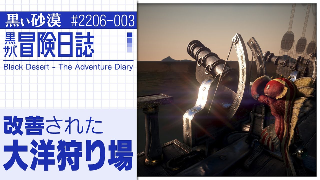黒い砂漠メンテナンス情報22年6月22日 船舶増築の難易度と皇室納品箱の重量緩和がきました 黒い砂漠 まったり冒険日誌 ヴァルキリーと闇の精霊の旅
