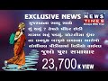 રાજુલાનાં ચોટલીયા ડુંગરના મહંત છેલ્લા છ દિવસ થી ગાયબ: જાણો પુરી હકીકતો:૦૯/૦૧/૨૦૨૦