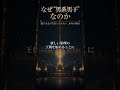 【3分解説】皇位継承「三つの分かれ道」｜女性天皇・女系天皇・旧宮家 #shorts