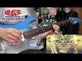 【遊戯王デュエルモンスターズ】kimeruさんのOVER LAPを弾いてみました!Yugioh Duel Monsters