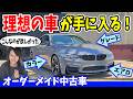 【中古車】フルオーダーメイドで予算もカスタムも理想の一台を！BMW 4シリーズをM4仕様に｜FKWORKS