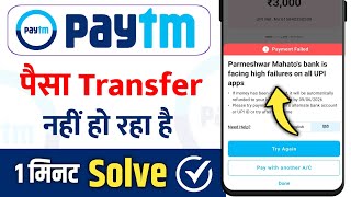 Paytm Payment Failed Problem | Your Bank is Facing High Failures on All UPI Apps Paytm