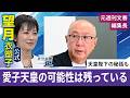 望月衣塑子が行く「愛子天皇」の可能性は残されている…署名活動を始めた元文春編集長・木俣正剛氏が語る