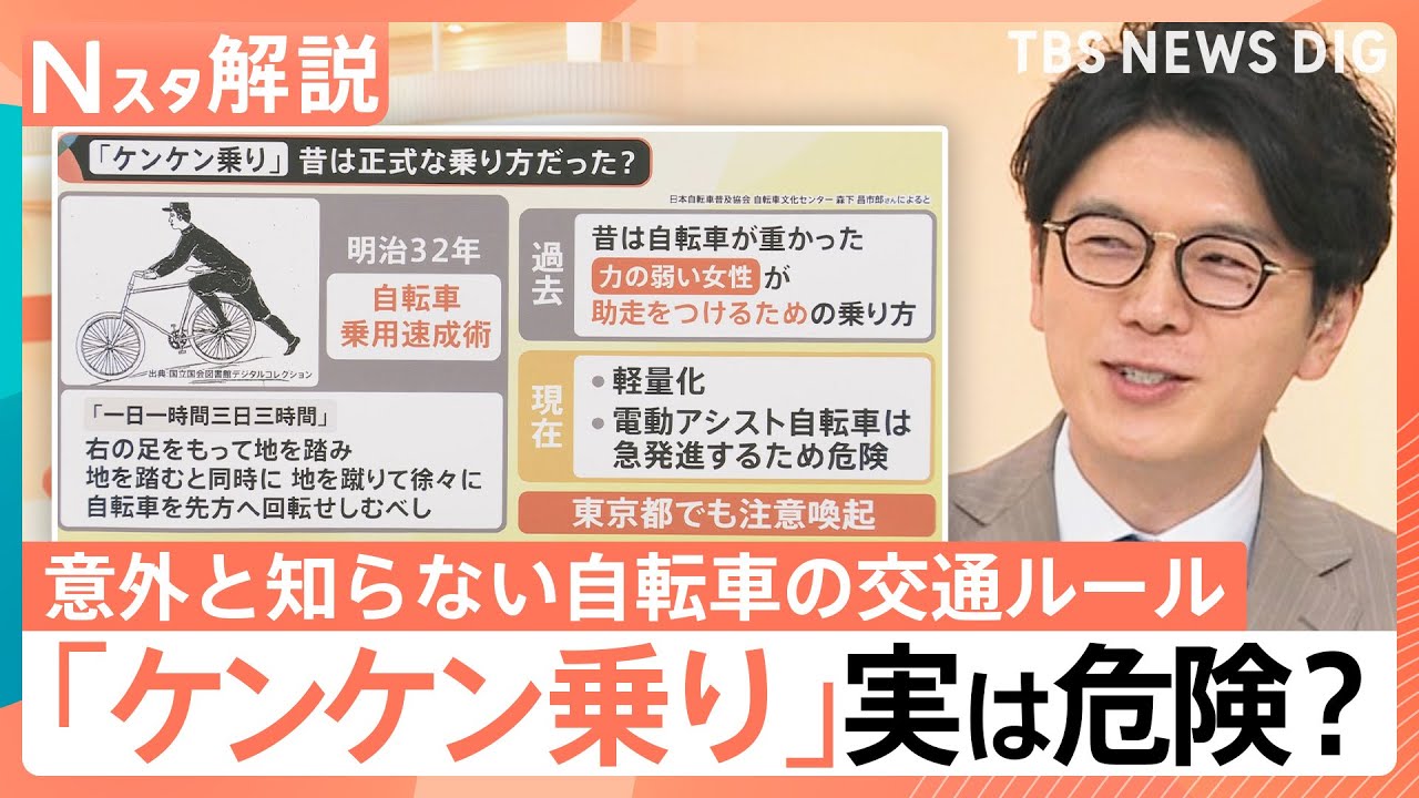 意外と知らない自転車のルール　歩道を走る時気を付けないと罰金も　ながらスマホ罰則も強化【Nスタ解説】｜TBS NEWS DIG
