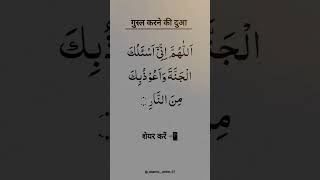 Gusal karne ki dua kabile Amal nahin hoga