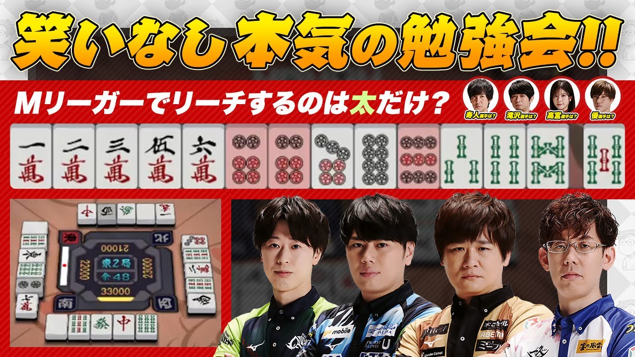 【多井隆晴 / 仲林圭 / 渡辺太】東2局 トップ目 ピンフのみ 親リーチの現物待ち リーチする？【Mリーグ/KADOKAWAサクラナイツ/渋川難波切り抜き】