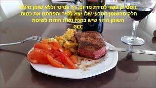איך מטגנים סטייק בלי טיפת שמן בסירי GCC