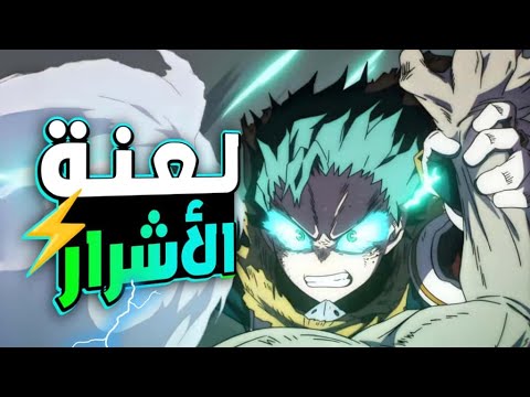 حكاية ميدوريا 2 الموسم الثامن ملخص انمى بوكو نو هيرو اكاديمية الموسم الثامن   