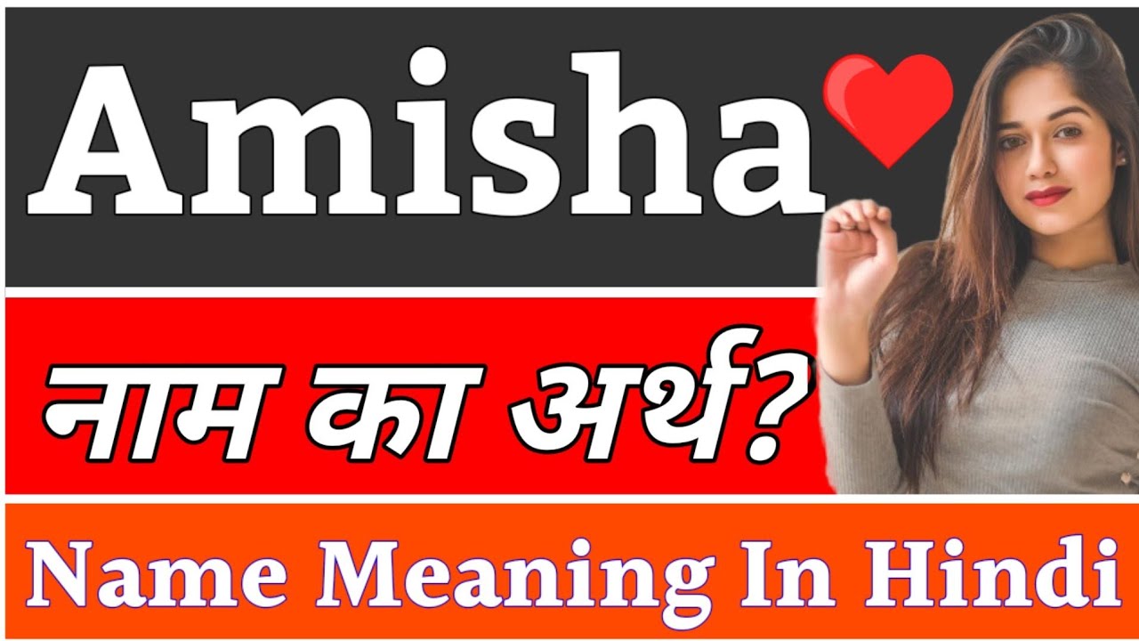 Amisha Name Meaning In Hindi Amisha Naam Ka Arth Kya Hota Hai