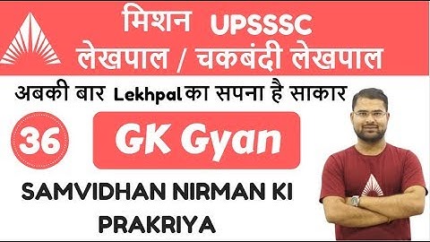 10:00 AM - UPSSSC Lekhpal\Chakbandi Lekhpal Live Class | GK | SAMVIDHAN NIRMAN KI PRAKRIYA