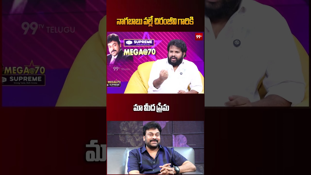 నాగబాబు వల్లే చిరంజీవి గారికి మా మీద ప్రేమ | Hyper Aadi Interview 