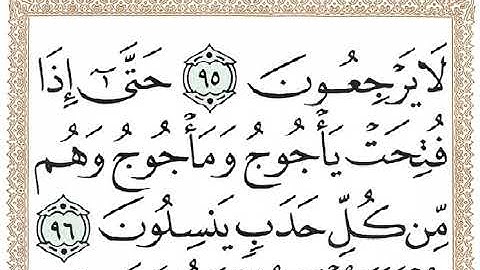 قران كريم خط كبير واضح للقراءة الجزء السابع عشر