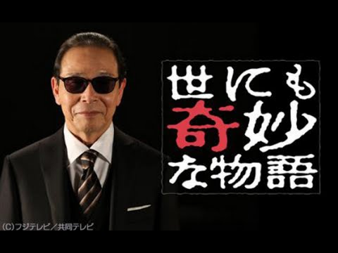 「世にも奇妙な物語」リメイク企画がスタート！