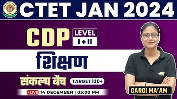 CTET 2024 Jan | CDP: Teaching #23, शिक्षण, CDP By Gargi Ma