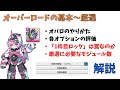 【NIKKE】1枠目ロックは本当に罠なのか?オーバーロードの基本~厳選について解説!【ニケ】