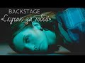 Маша Шейх - Скучаю за тобой | Backstage