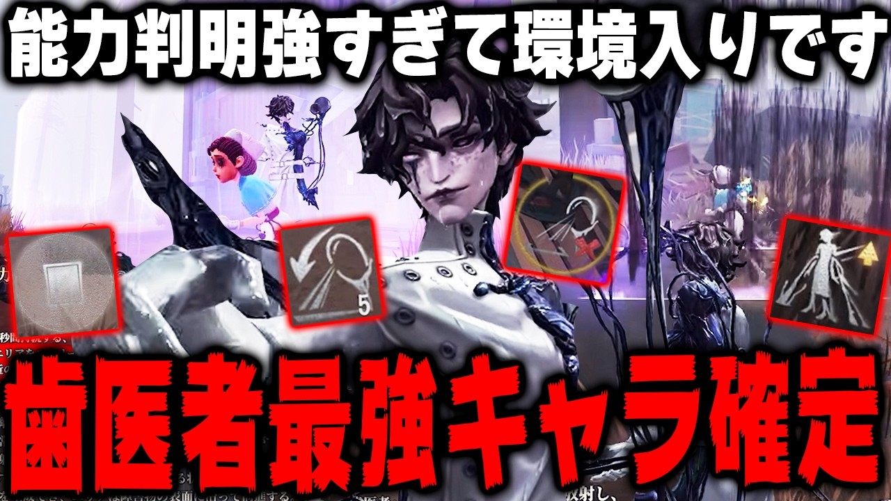 新ハンター''歯医者''の能力が判明！環境キャラ確定しました【第五