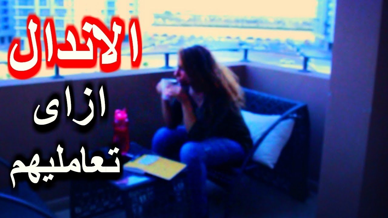 11 نصيحه للتعامل مع من جرحك وخانك  برنامج كلام حب ودردشه ل بنات اليوم