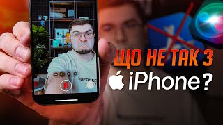 10 причин НЕНАВИДІТИ iPhone, з якими НЕМОЖЛИВО змириться