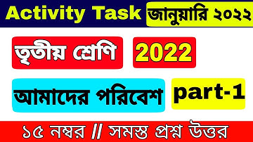 class 3 Amader poribesh model activity task part 1 in 2022 || model activity task class 3 in 2022