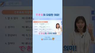 일본어 &#39;이 단어&#39;는 뜻이 4가지나 있어요! #기초일본어 #일본어문법