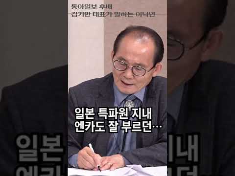 <strong>동아일보</strong> 후배가 본 &amp;#39;기자 선배 이낙연&amp;#39;…&amp;quot;개혁과 거리가 먼 <strong>사람</strong>&amp;quot; #shorts
