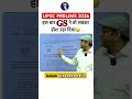 UPSC Prelims 2026: GS ने उड़ा दिए सबके होश 😱 | #upsc2026 #civilservices #iaspreparation #shrirajias