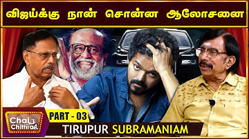 படம் வெளியானவுடன் ரஜினி போன் செய்வார்! Tirupur Subramaniam Chai With Chithra | Part - 03