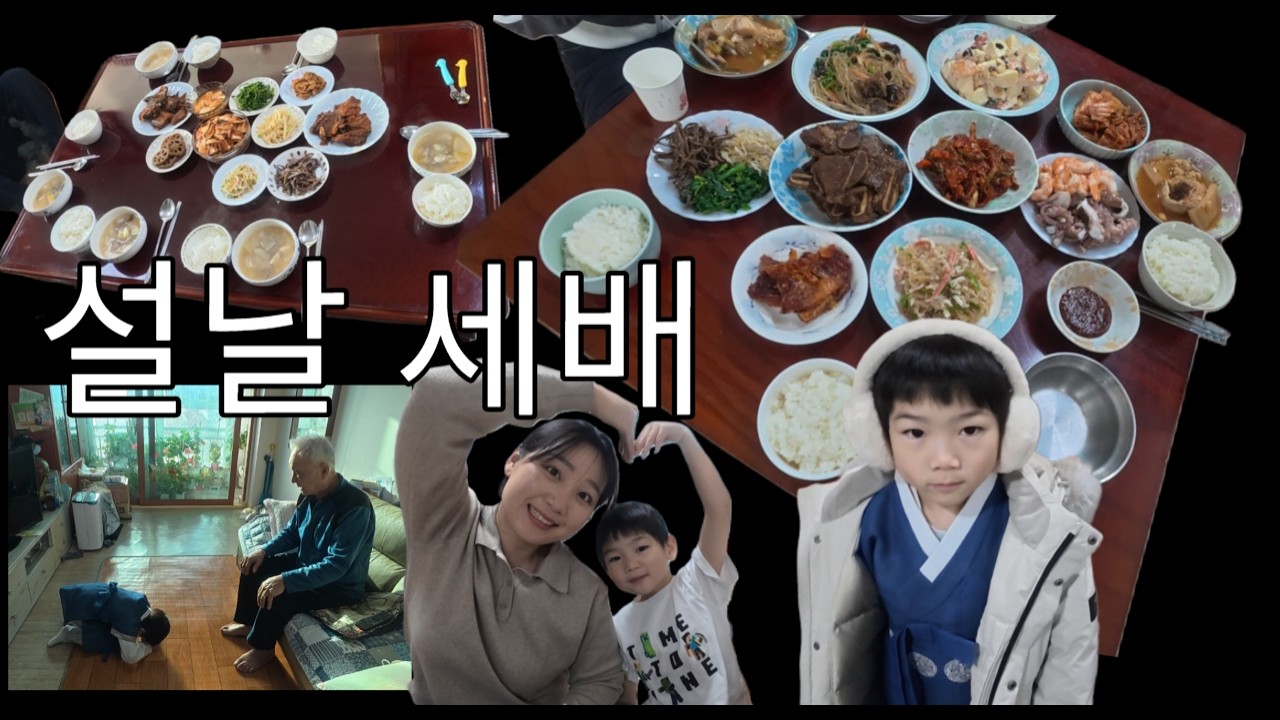 설날ㅣ세배ㅣ연휴 끝ㅣ세뱃돈ㅣ일상ㅣVLOG