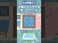 60秒島クリ🌊簡単に描ける水面のマイデザインを使ったプールの作り方 #あつ森 #shorts