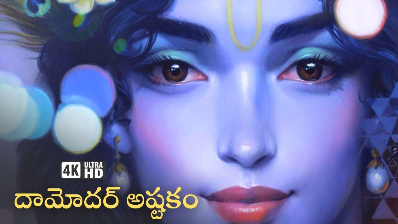  Damodarashtakam   Damodarashtakam Telugu  Lyrics  Month of Kartika   Hare Krishna  Aikya Vidya