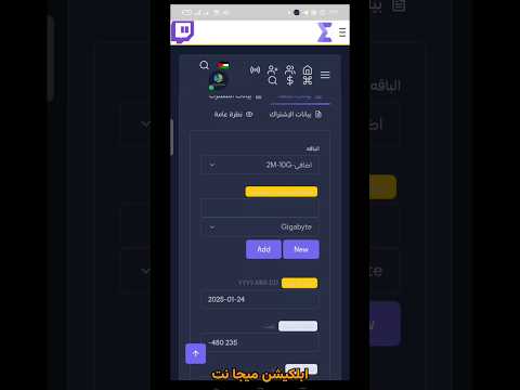 شرح ابلكيشن ميجا نت 2025 لموزعين الانتر نت سستم Shogy Afndy الشرح رقم1 