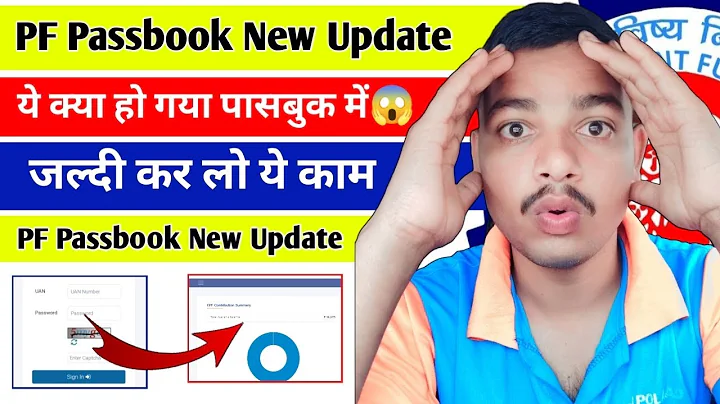 Pf passbook new update 2025 | pf passbook important update | pf passbook new changes Epfo | #epfo 
