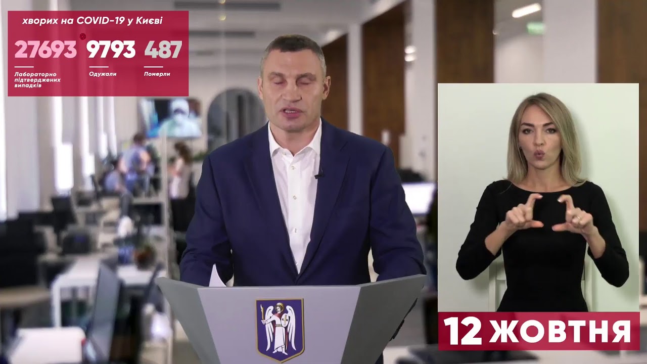 12.10.2020 прес-брифінг Віталія Кличка