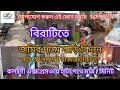 জমির দামে বাড়ি কিনুন। মাত্র 20 লাখ 50 হাজারে,,,, p. Cod.. 016....