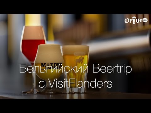 Бельгийский Beertrip с VisitFlanders. Трейлер