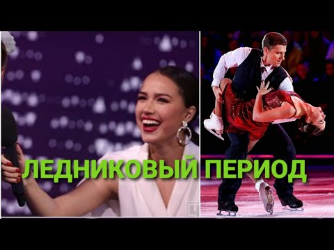 ЛЕДНИКОВЫЙ ПЕРИОД. АЛИНА