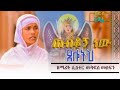 ጠብቆኝ ነው ጸሎትህ አዲስ ዝማሬ ዘማሪት ሲስተር መቅደስ መሰፍን
