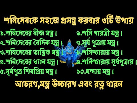 ভিডিও: শনির বীজ কীভাবে খাবেন?