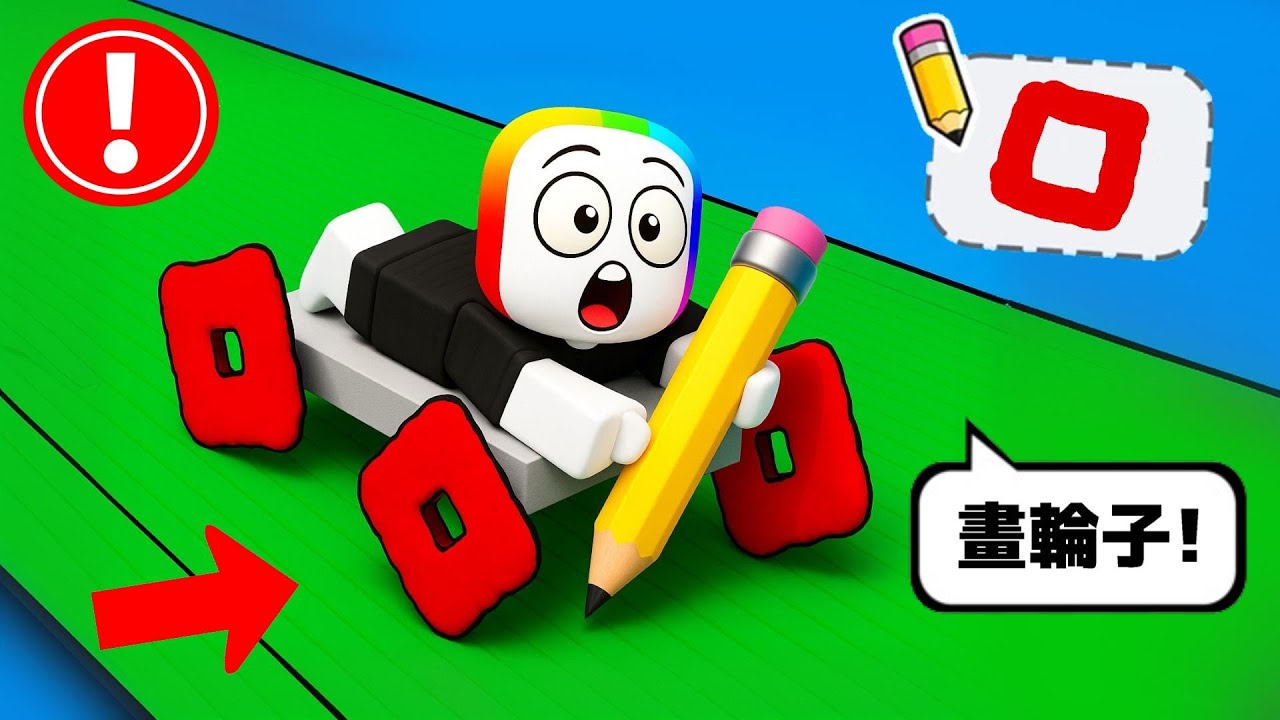 我畫出了正方形車輪讓車子去跑！？  🔲✏️😹【Roblox 機器磚塊】
