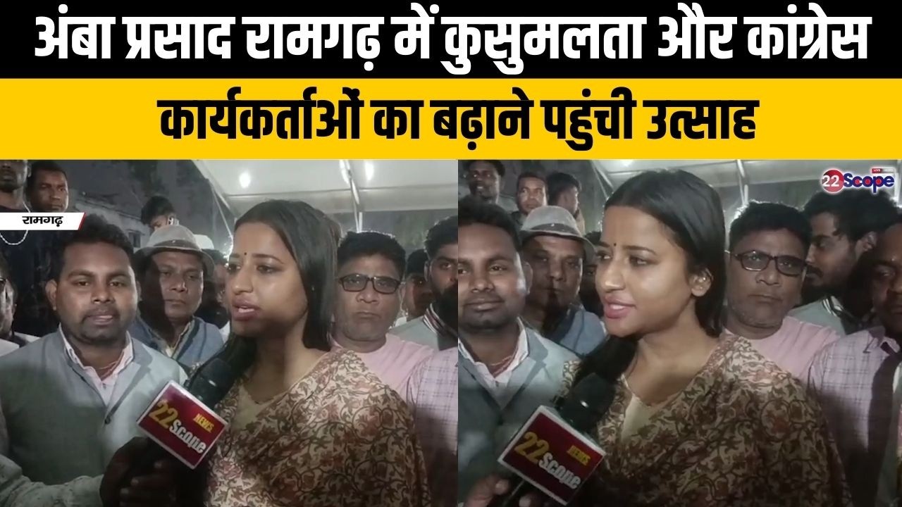 अंबा प्रसाद के रामगढ़ पहुंचते ही उत्साहित कार्यकर्ताओं ने क्या किया देखिये .....