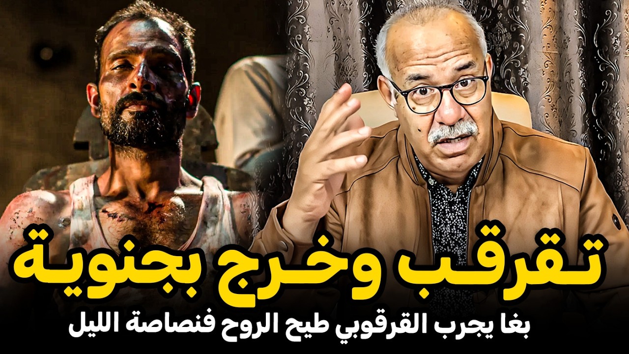 Abdelkader kharraz  قضية فتاح قريرقيبة | عبد القادر خراز يحكي