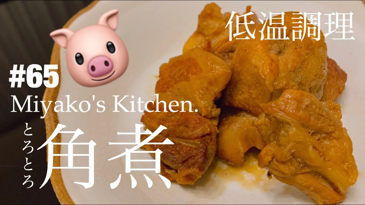 Low-temperature cooking] Easy and delicious 